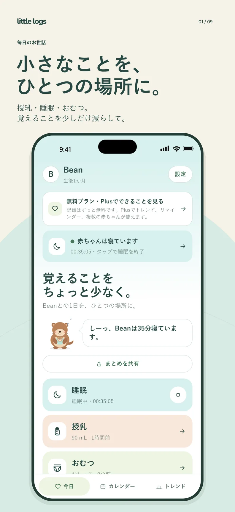 Little Logsの「今日」画面。お昼寝中のタイマー、最後の授乳、最後のおむつ。