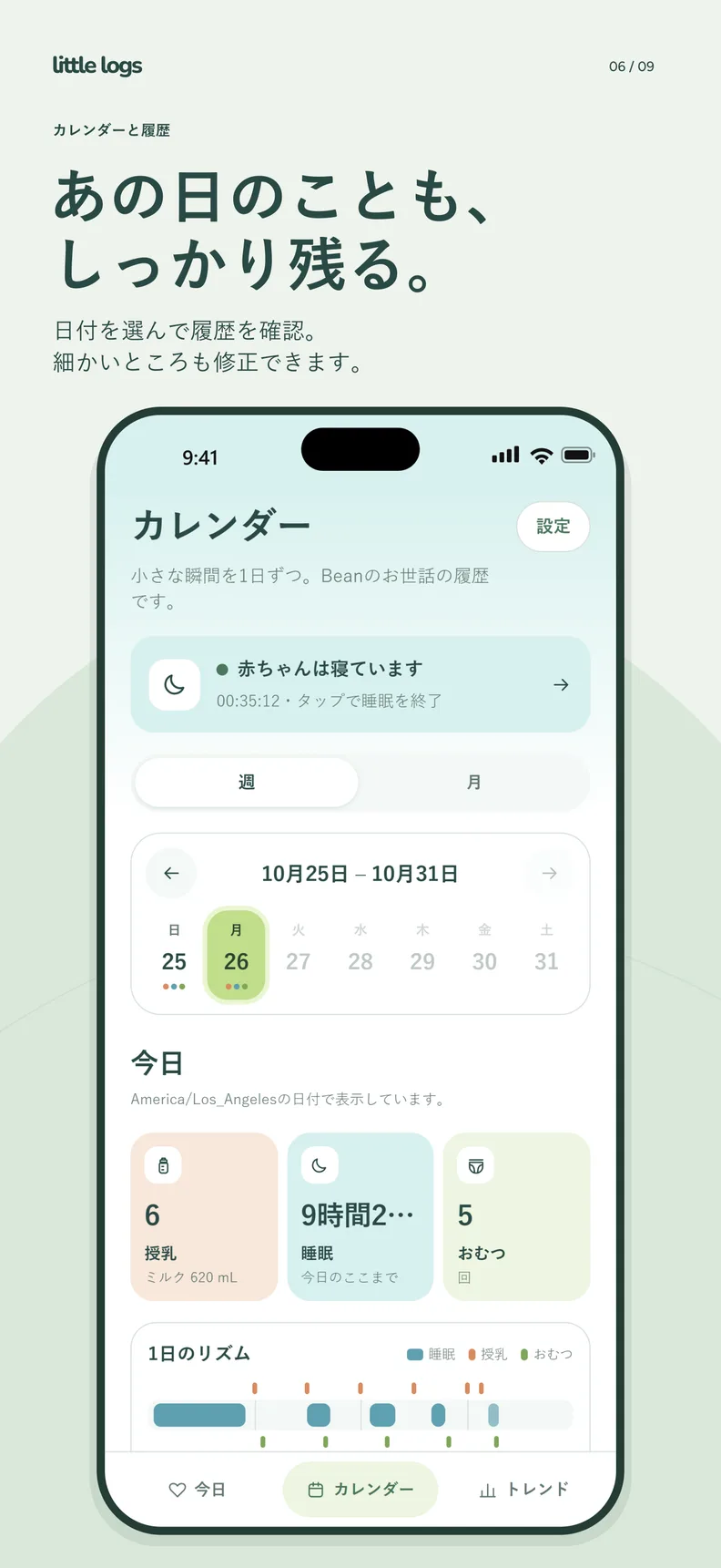 Little Logsのカレンダー。1日の合計と、睡眠・授乳・おむつのリズム。